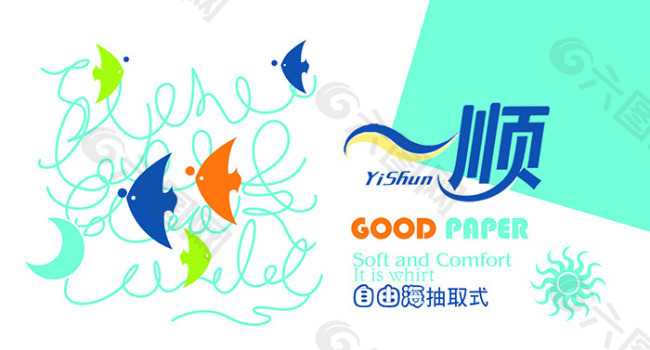 清爽紙盒設(shè)計(jì)制作效果圖