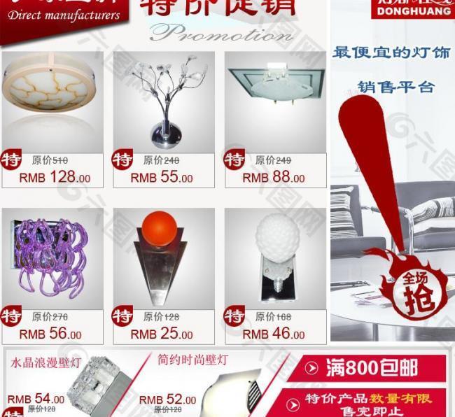 淘寶網(wǎng)頁(yè) 特價(jià)海報(bào)圖片