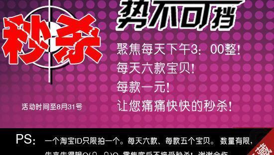 淘寶秒殺促銷廣告活動圖片