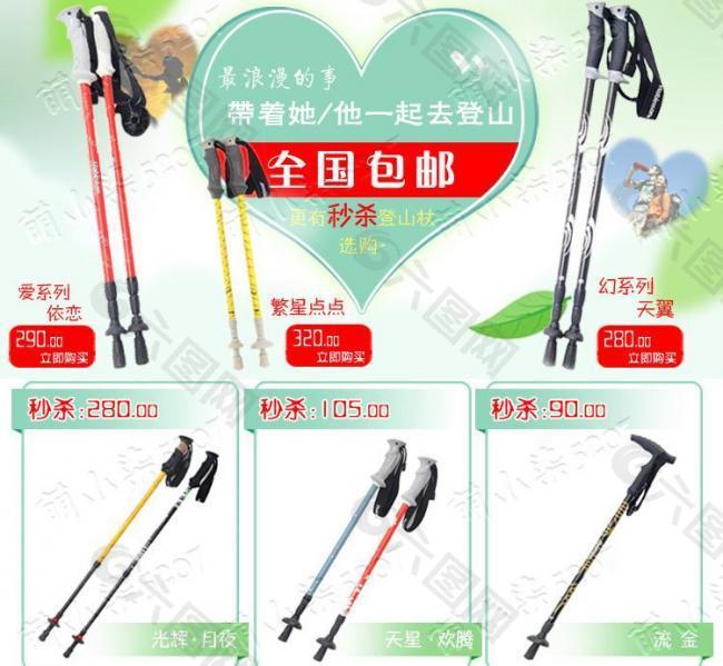 登山杖圖片