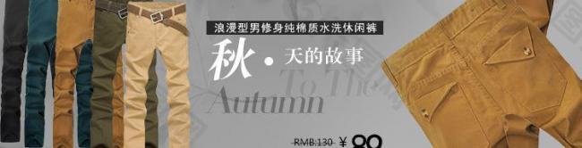 男裝秋褲海報(bào)設(shè)計(jì)圖片