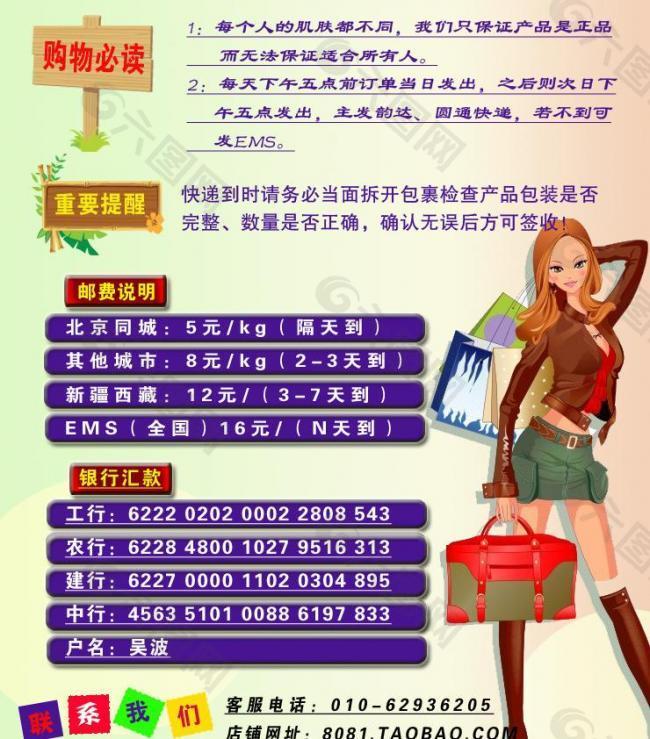 網(wǎng)站購(gòu)物必讀圖片