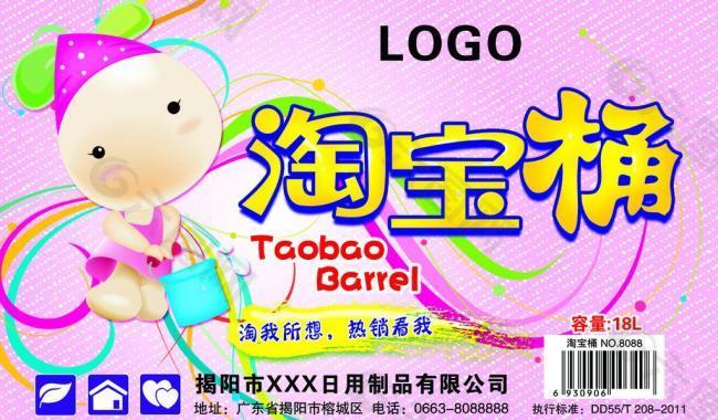 淘寶桶圖片