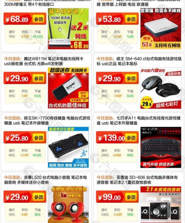 淘寶促銷模板圖片
