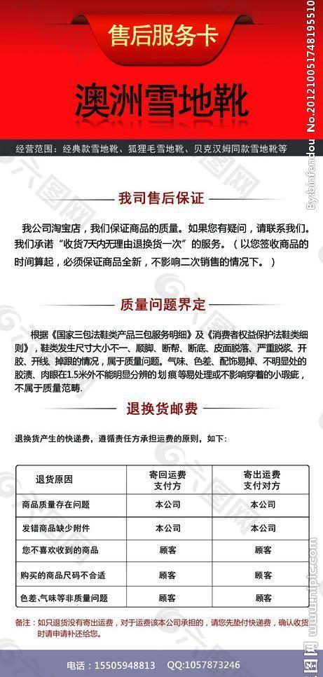 淘寶售后卡圖片