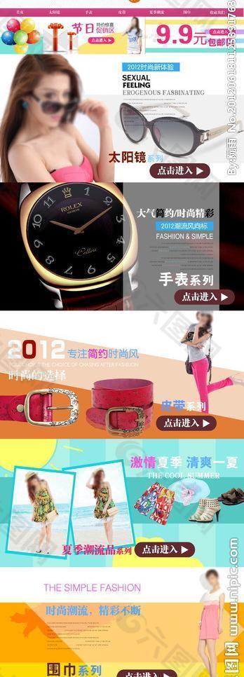 淘寶店鋪裝修圖片