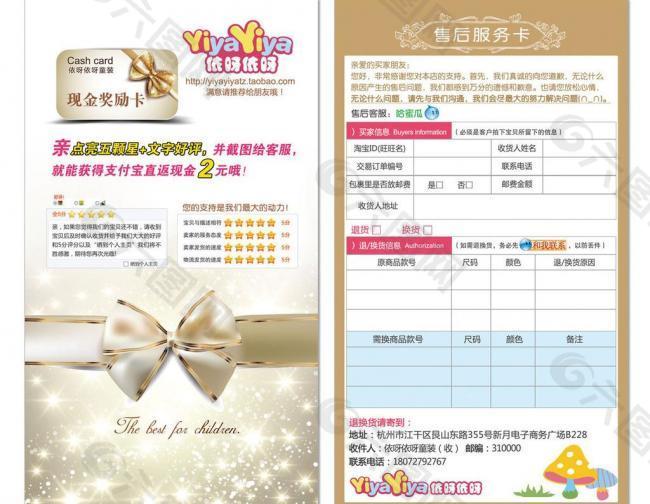 淘寶售后服務(wù)卡圖片