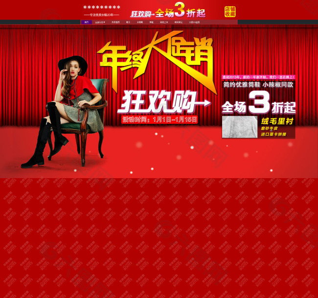 年度促銷海報(bào)