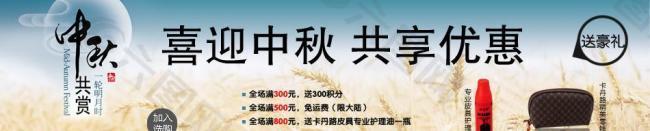 淘寶中秋節(jié)裝修圖片