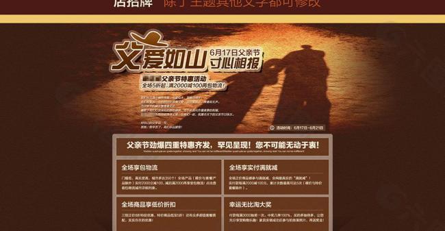 父親節(jié)淘寶網(wǎng)圖片