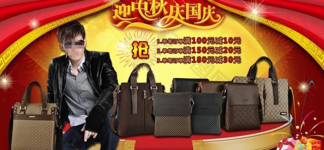淘寶男包首頁設(shè)計圖圖片