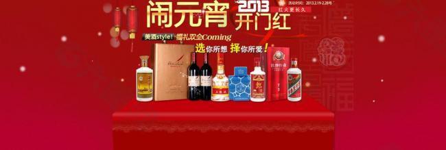 酒類網(wǎng)站海報(bào) 淘寶首頁(yè)大海報(bào)圖片