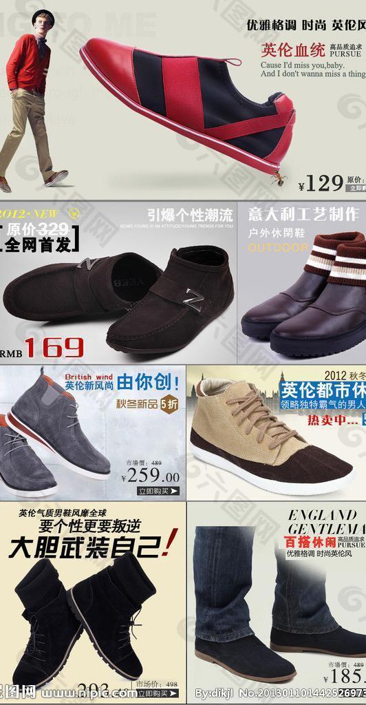淘寶 男鞋首頁 裝修模版圖片