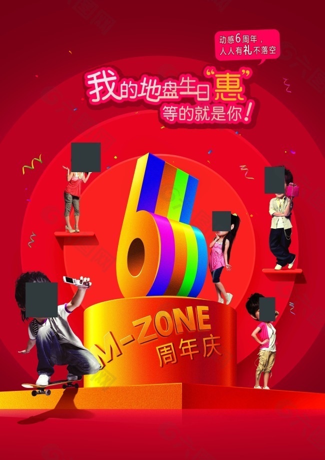 移動6周年海報(bào)
