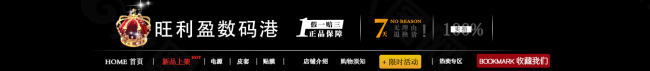 淘寶店招