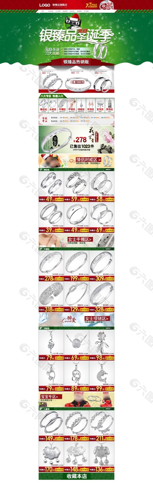 精美飾品網(wǎng)店首頁模板