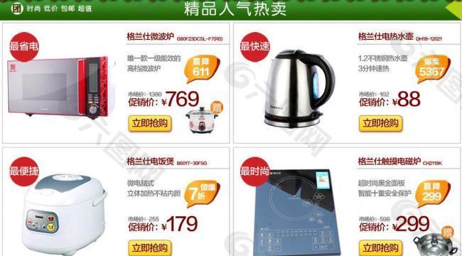淘寶產(chǎn)品分類導(dǎo)航圖片