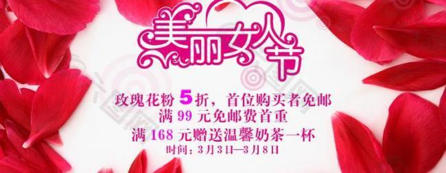 婦女節(jié)淘寶頁圖片