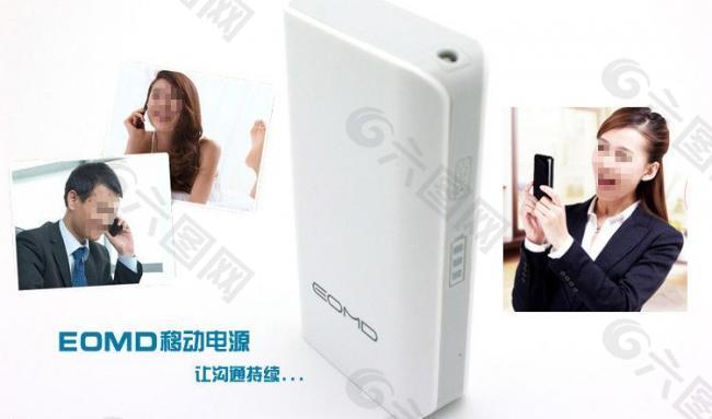 淘寶充電寶移動電源廣圖片