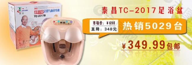 淘寶足浴盆熱銷宣傳圖片