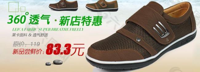 淘寶男鞋子休閑鞋廣告圖片