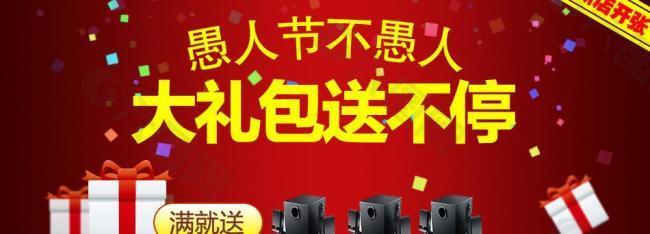 淘寶愚人節(jié)活動模板圖片