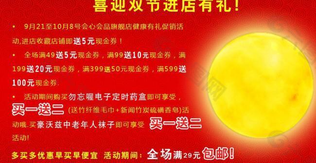 中秋促銷圖片