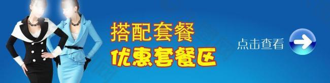 優(yōu)惠套餐區(qū)圖片