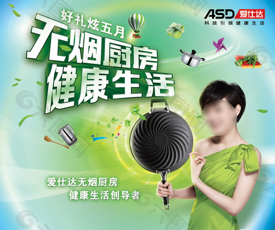 愛仕達海報