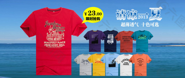 淘寶男裝促銷(xiāo)海報(bào)