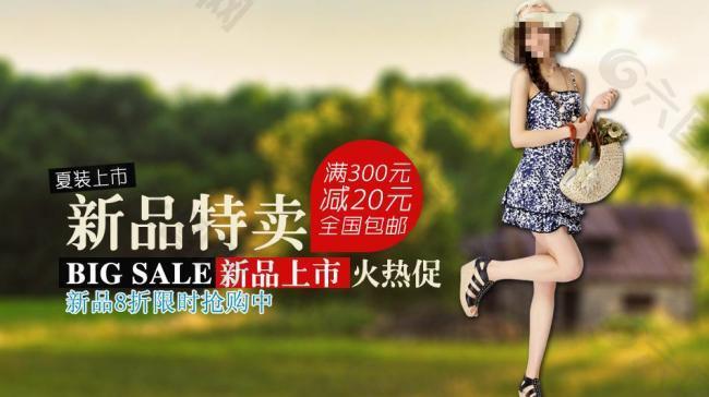 淘寶 女裝 大海報圖片