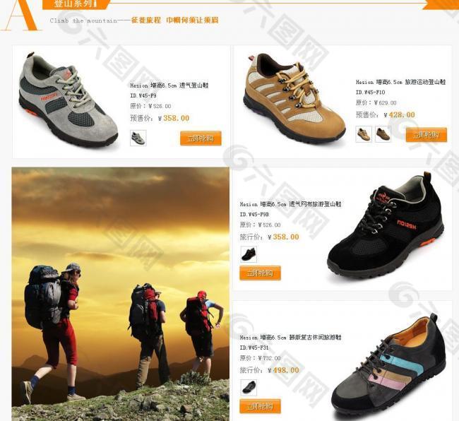 淘寶網(wǎng)店登山鞋模板圖片