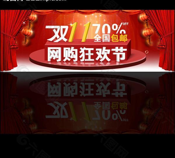 淘寶天貓節(jié)日促銷psd裝修素材圖片