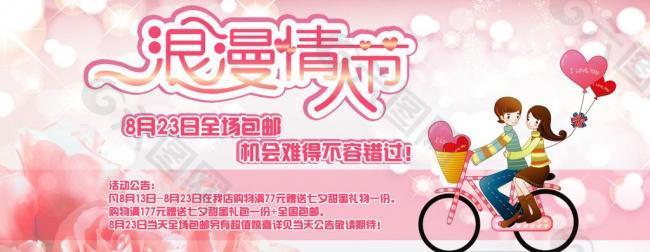 淘寶全屏活動 情人節(jié)七夕海報圖片