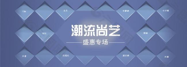 淘寶首頁圖圖片