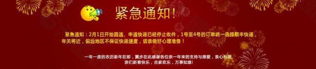 淘寶 新年通知圖片