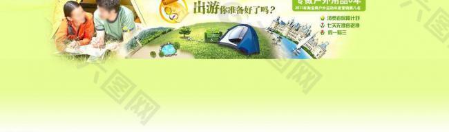 淘寶首頁焦點圖圖片