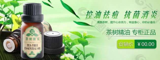 淘寶茶樹(shù)精油海報(bào)圖片