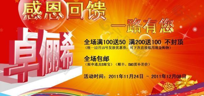 感恩節(jié)促銷海報圖片