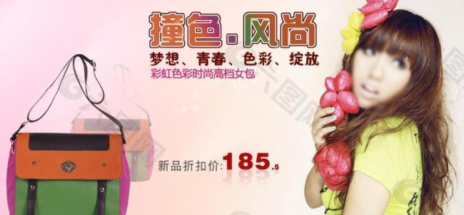 撞色風(fēng)尚時尚女包圖片