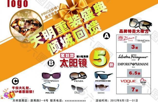 眼鏡海報單頁圖片