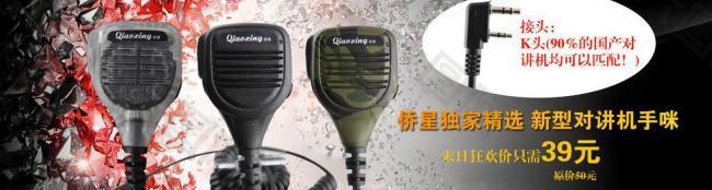 對(duì)講機(jī) 淘寶圖片