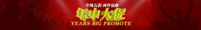 年中大促圖片
