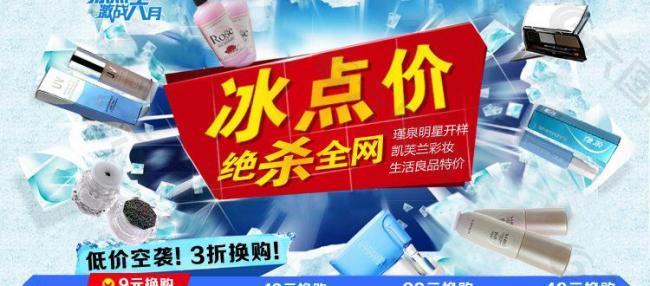 化妝品促銷廣告圖片