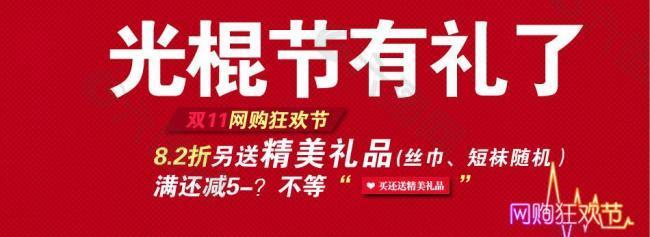 光棍節(jié)淘寶海報(bào)圖片