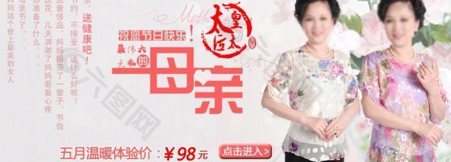 母親節(jié)淘寶店鋪海報(bào)圖片