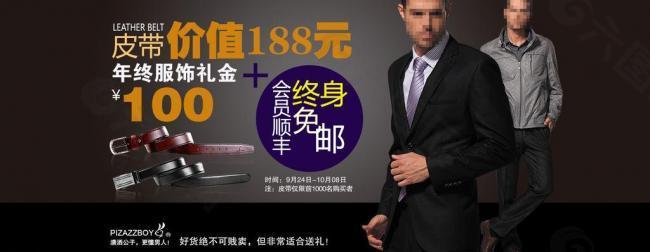 淘寶男裝海報促銷廣告圖圖片