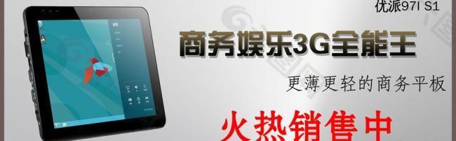 優(yōu)派97i si淘寶推廣圖片