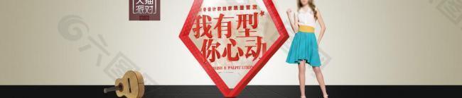 淘寶女裝團(tuán)購模版海報(bào)促銷圖廣告設(shè)計(jì)圖片