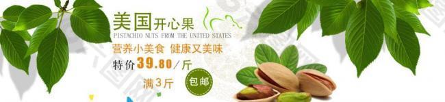 開心果海報圖片